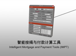 HOUSE BOX智慧型按揭與付款計算工具