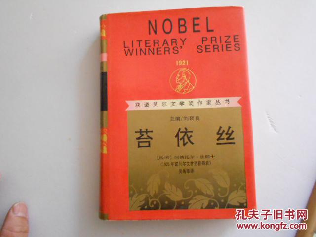 苔依絲(法國作家法朗士1890年創作的長篇小說)