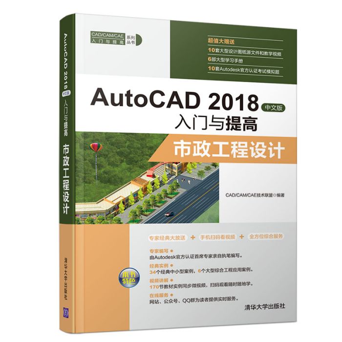 AutoCAD 2018中文版入門與提高——市政工程設計