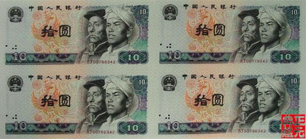 第四版人民幣