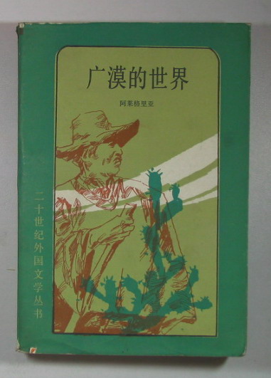 西羅·阿萊格里亞(阿萊格里亞（秘魯小說家）)