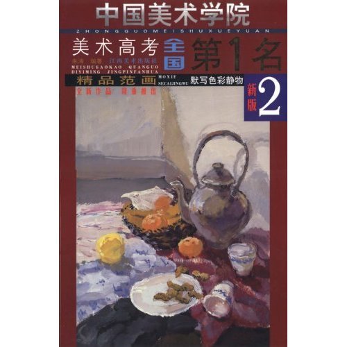 精品范畫：默寫色彩靜物2