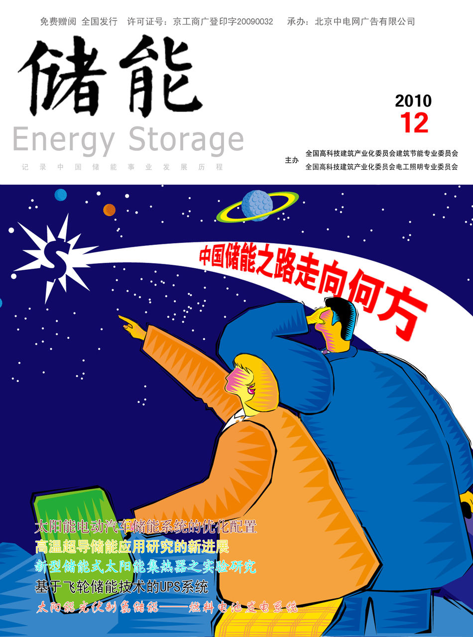 儲能雜誌