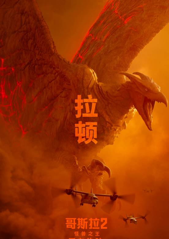 哥斯拉2：怪獸之王