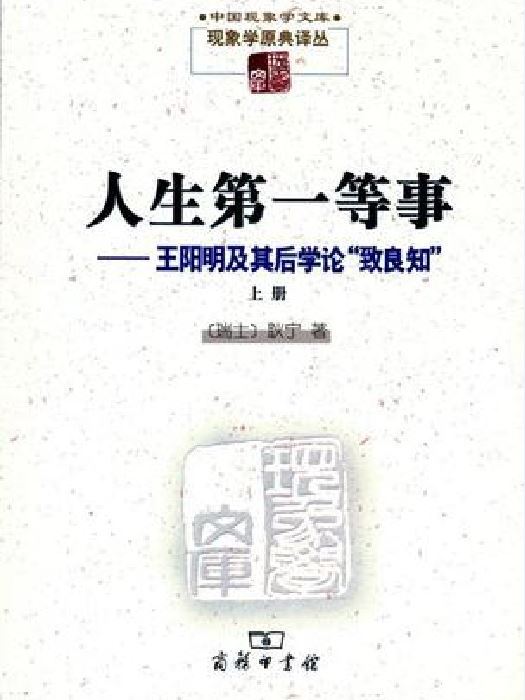 人生第一等事（上下冊）