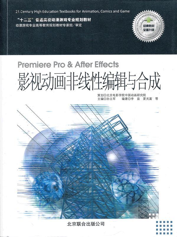 Premiere 影視非線性編輯