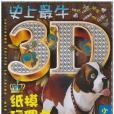 聖伯納犬(2010年龍門書局出版的圖書)