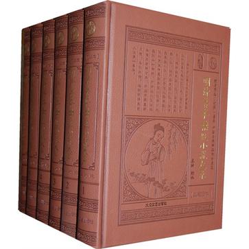 明清秘本小說集