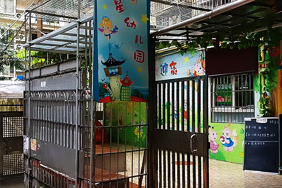 深圳市光明區光明童星幼稚園