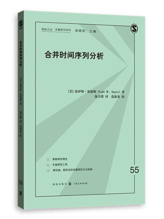 合併時間序列分析