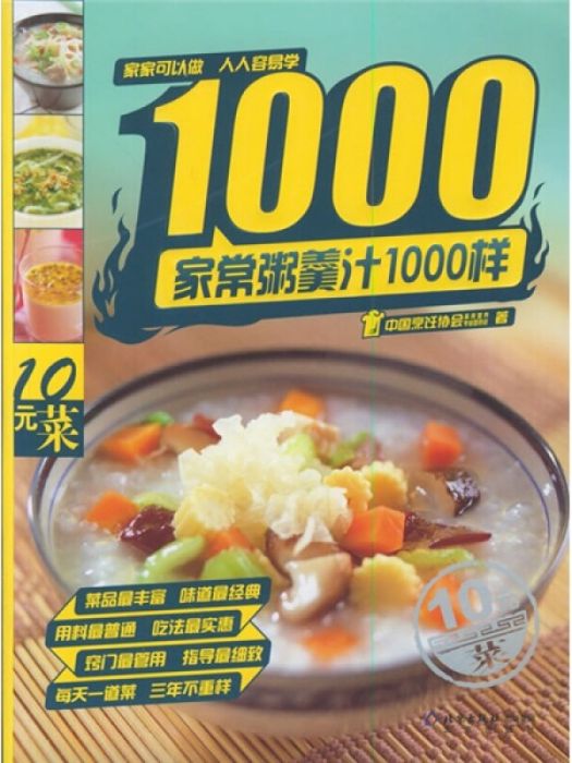 家常粥羹汁1000樣