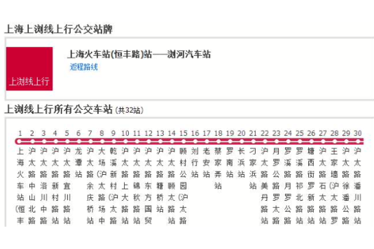 上海公交上瀏線