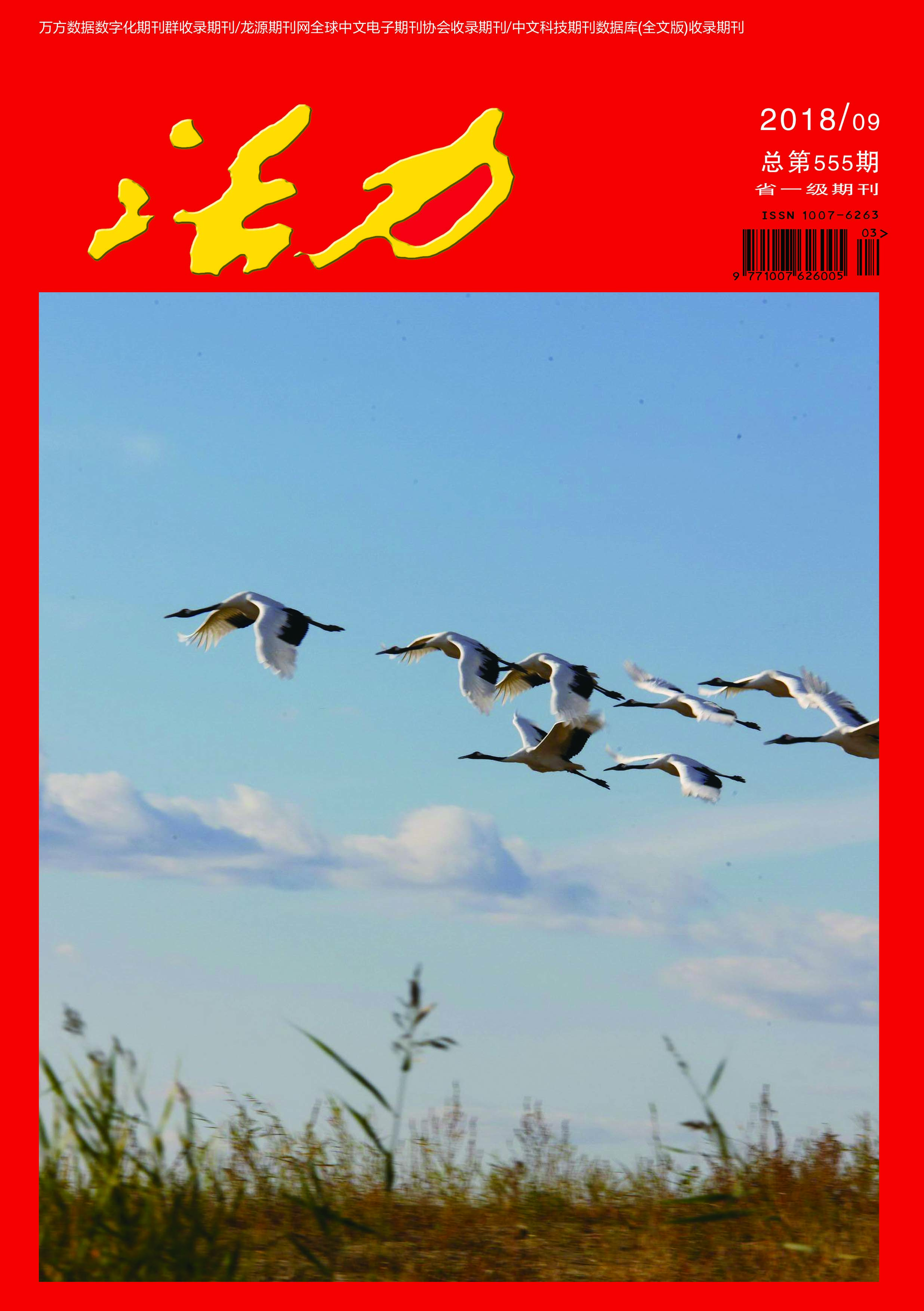 活力(黑龍江日報報業集團主辦期刊)