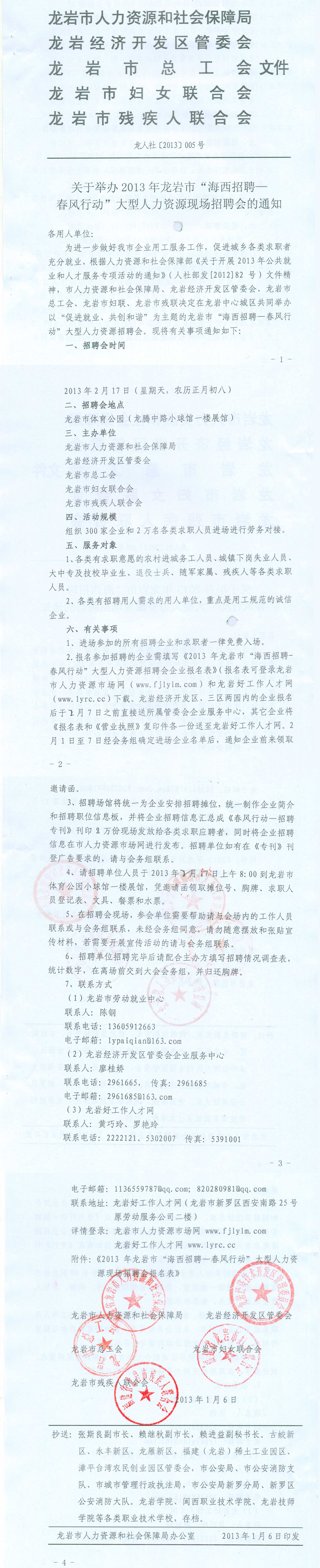 2013年龍巖“促進就業、共創和諧”春風行動