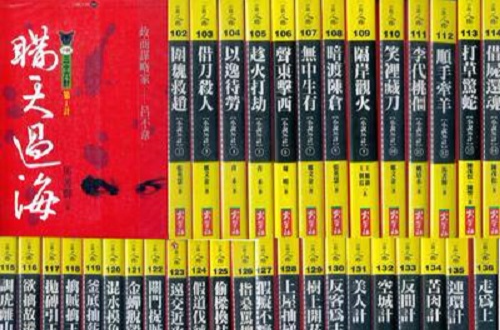 歷史小說36計