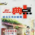 12秋典中點八年級生物R（人教）上（2012年4月印刷）