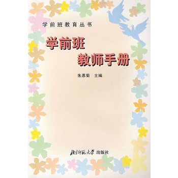 學前班教師手冊