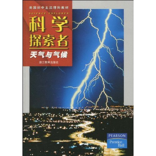 美國國中主流理科教材·科學探索者：天氣與氣候