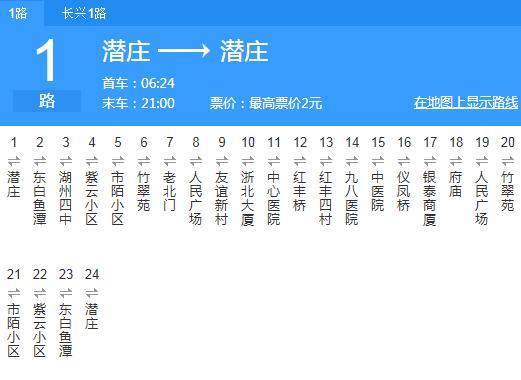 湖州公交1路