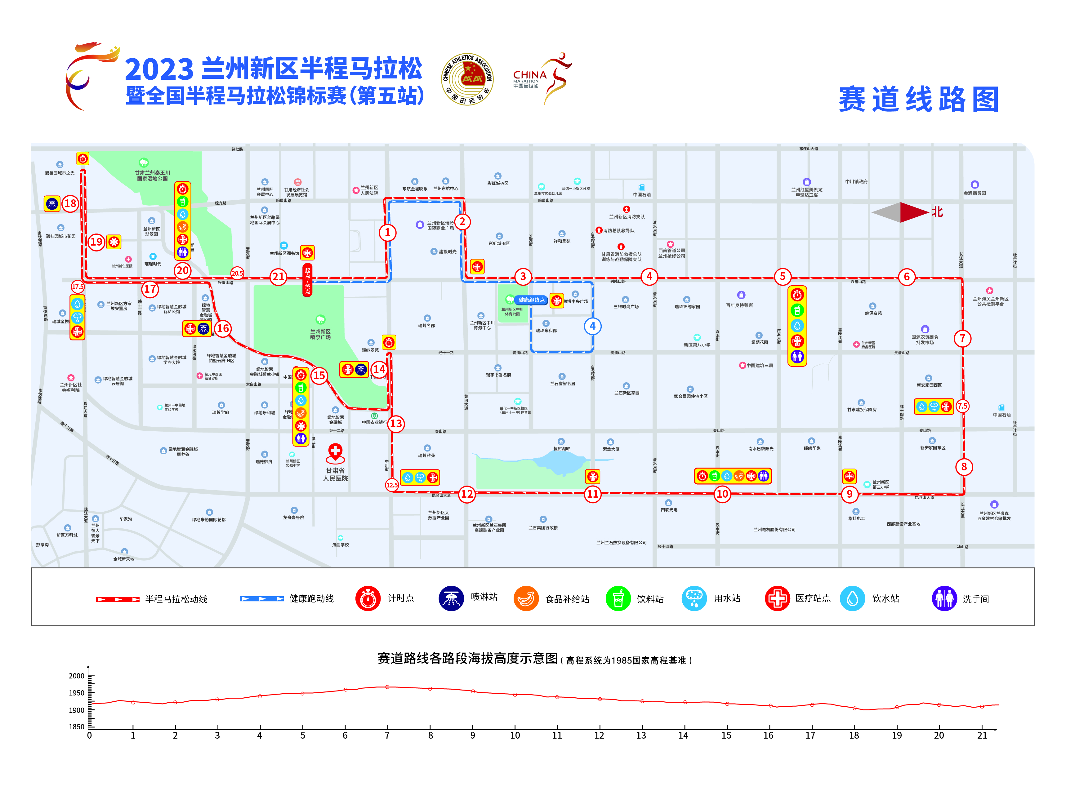 2023蘭州新區半程馬拉松