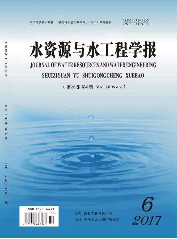 水資源與水工程學報