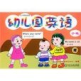 幼稚園英語小班