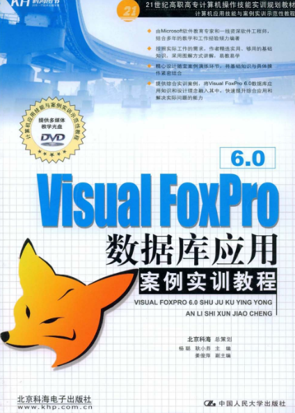 Visual FoxPro畢業設計指南與項目實踐