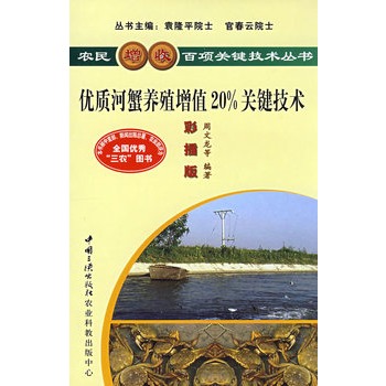 優質河蟹養殖增值20%關鍵技術