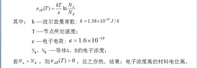 熱電式感測器