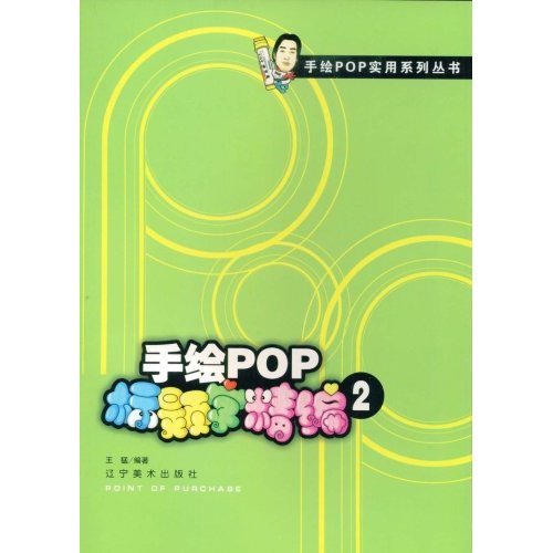 手繪POP標題字精編2