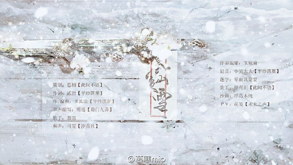 蒼山負雪(慕寒演唱)