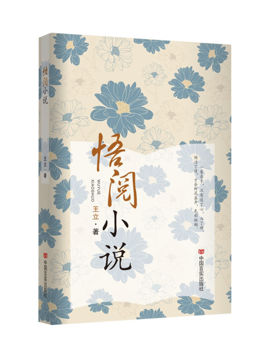 悟閱小說