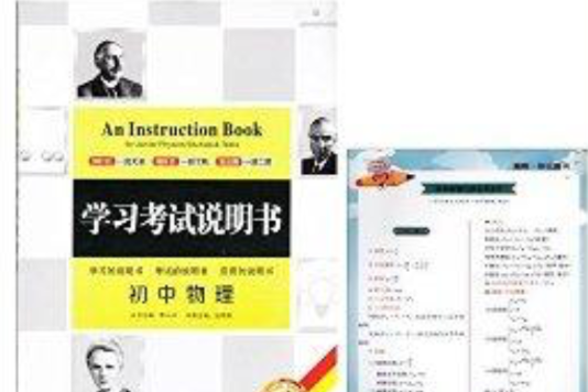 學考必備學習考試說明書國中物理贈