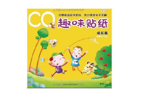 CQ趣味貼紙