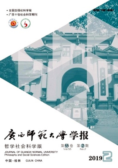 廣西師範大學學報（哲學社會科學版）