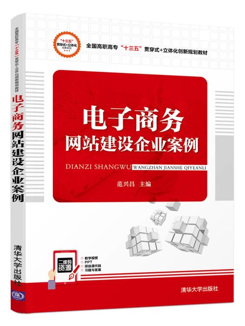 電子商務網站建設企業案例