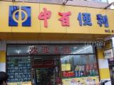 中百便利（便利店）