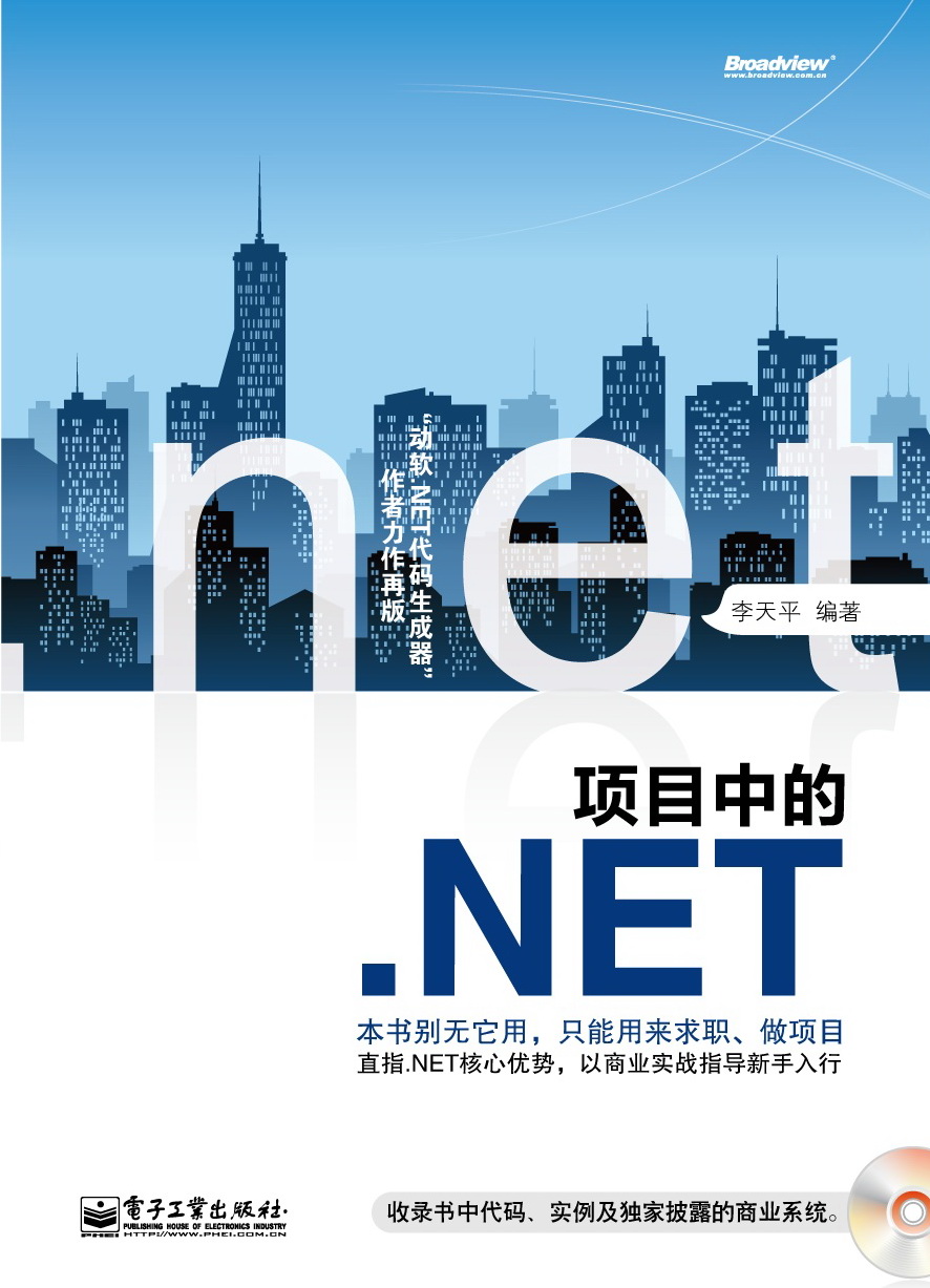 項目中.NET