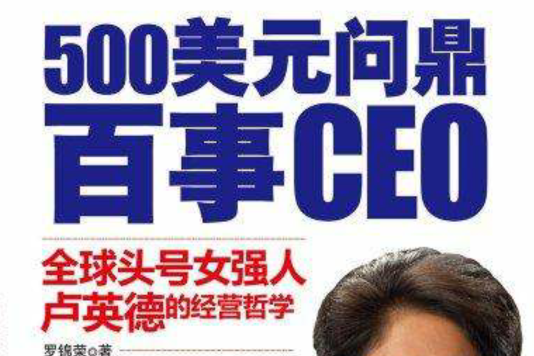 500美元問鼎百事CEO