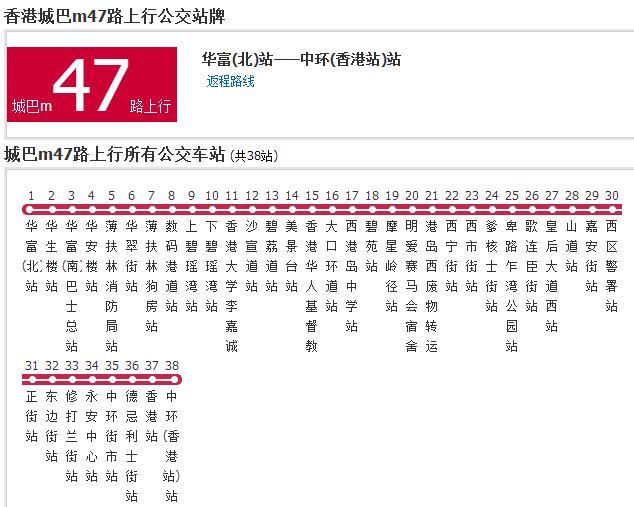 香港公交城巴m47路