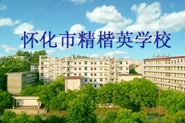 學校全景