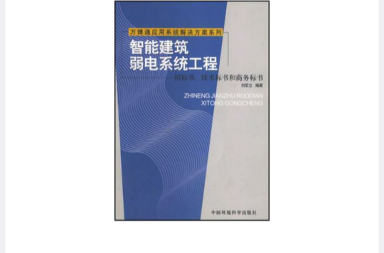 智慧型建築弱電系統工程