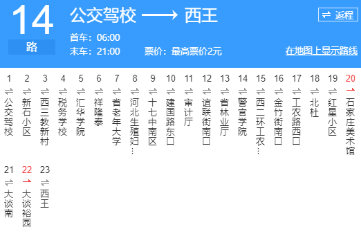 石家莊公交14路