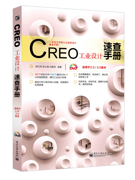 CREO工業設計速查手冊（適用於2.0/3.0版本）（含DVD光碟1張）