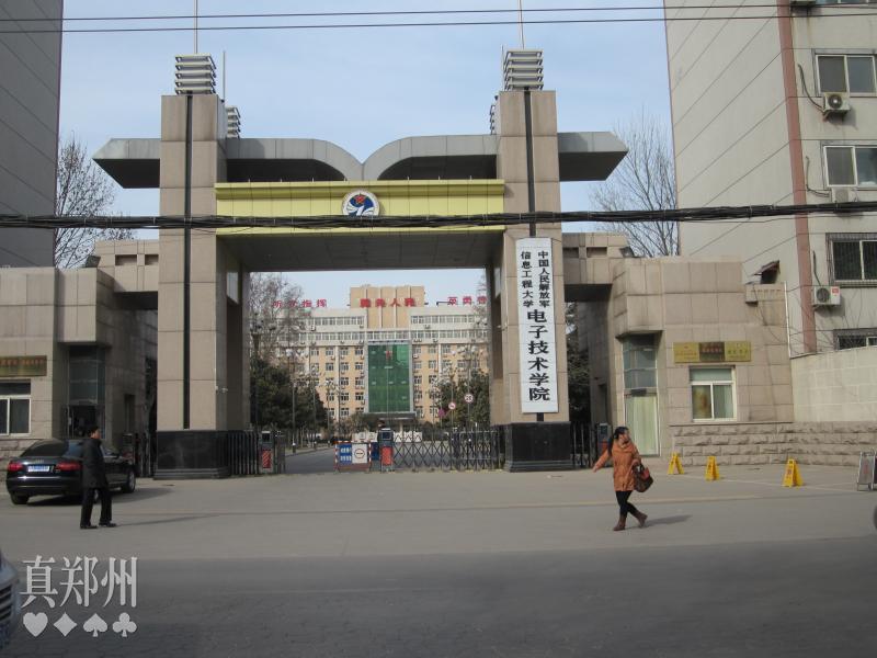 中國人民解放軍信息工程大學電子技術學院