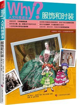 why?人文科普讀本(2013年廣西科學技術出版社出版的圖書)