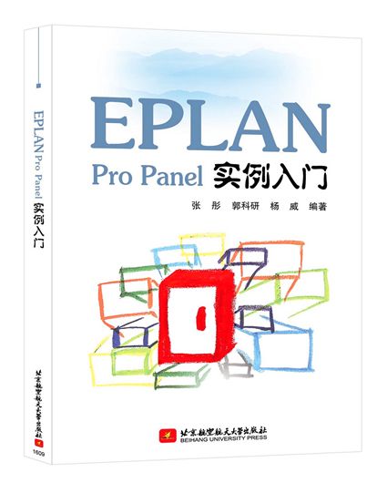 EPLAN Pro Panel實例入門