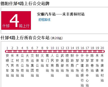 什邡公交4路