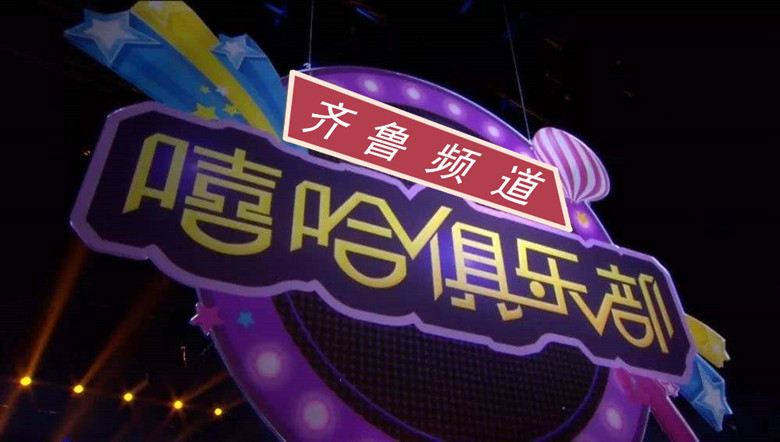 QLTV《嘻哈俱樂部》