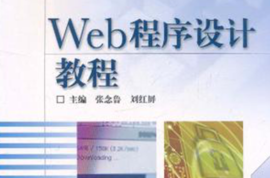 Wed程式設計教程